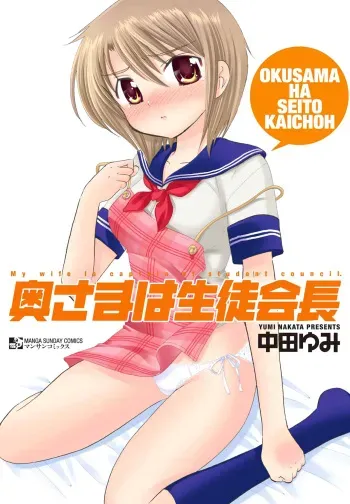 Okusama wa Seito Kaichou manga cover