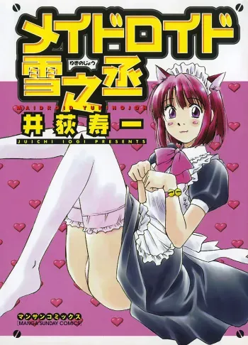 Maidroid Yukinojo Vol 1, Story 1-4 | manga cover