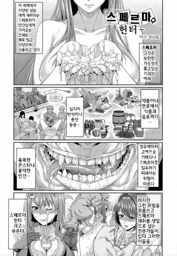 [Zucchini] Sperm Hunter (COMIC Unreal 2014-10) [KOREAN] manga cover