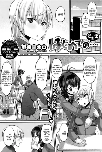 Hajimete no... Sono 2 | The First Time... Part 2 manga cover