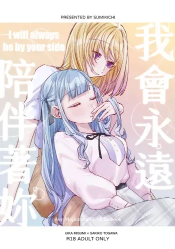 I will always be by your side manga cover
