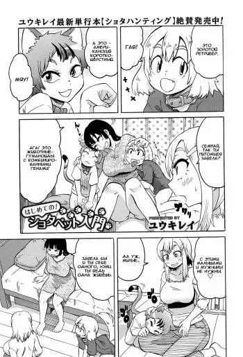 [Yuuki Ray] Hajimete no! Shota Pet Nyuumon (COMIC Masyo 2015-11) [Russian] {Okeo} manga cover