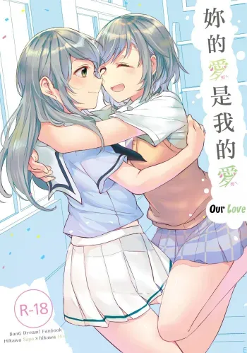 Kimi no Koi wa Watashi no Koi| Our Love manga cover