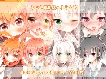 [orangelepsy] Shota Fuuzokuten e Youkoso! [English] manga cover