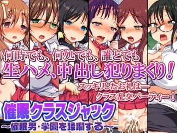 [Studio Wallaby S (Shiro Hatori)] Saimin Class Jack ~Saimin Otoko, Gakuen o Juurin Suru~ manga cover