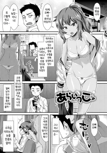 [Tomomimi Shimon] Araikko (Hatsujou Kuro Gal tte Majiero Manji!! Vol. 3) [Korean] [Digital] manga cover