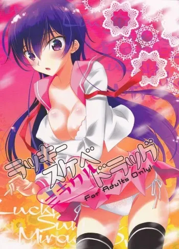(SUPER21) [MAX&COOL. (Sawamura Kina)] Lucky Sukebe Miracle Drug (CODE GEASS: Lelouch of the Rebellion) [Spanish][Renasentista_313] manga cover