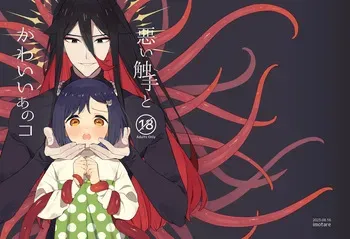 [imotare (moyori)] Warui Shokushu to Kawaii Anoko | Naughty Tentacles and The Cutie [English] [Cunny Garden] [Digital] manga cover