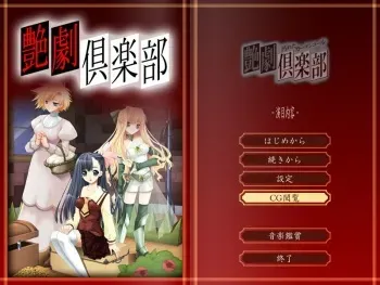 [Notus] Engeki Club ～ Yogoreta Curtain Call ～ manga cover