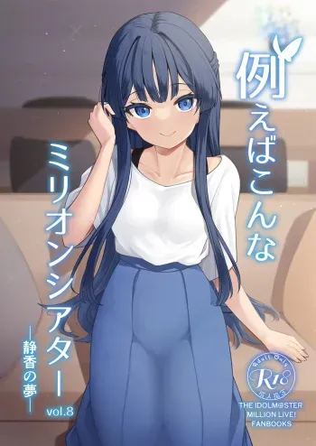 Tatoeba Konna Million Theater vol.8 -Shizuka no Yume- manga cover