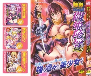[Anthology] Tatakau Heroine Ryoujoku Anthology Toukiryoujoku 29 manga cover