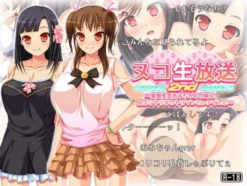 [Kotokaze] Nuco Namahousou 2nd ~Hentai Namanushi Ami-chan no Imouto wa, Ane yori Yarite no Yariman Bitch Deshita~ manga cover