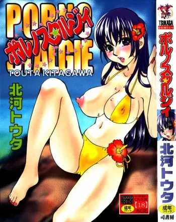 [Kitakawa Touta] Porno Stalgie manga cover