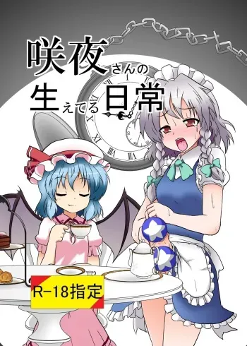 [Ameshoo (Mikaduki Neko)] Sakuya-San no Haeteru Nichijou (Touhou Project) [Digital] manga cover
