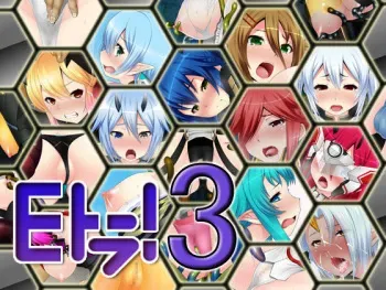 [Hard Chrome] E Tora! 3 (Phantasy Star Online 2) manga cover