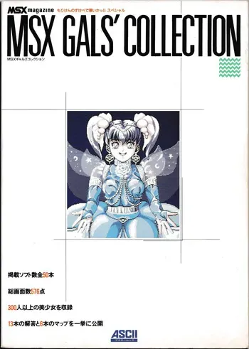 MSX Gals' Collection: Moriken no Sukebe de Waruika!! Special - MSX Magazine manga cover
