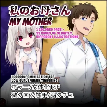 [Hiiragi Popura] Watashi no okaa-san (My Mother) [English] [Kuraudo] manga cover