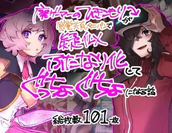 [Asanegi Shouten] Hai Gamer no Hikikomori ga Kankaku Kyouyuu PeniBan de Giji Futanari-ka shite Gucchogucho ni Naru Hanashi manga cover
