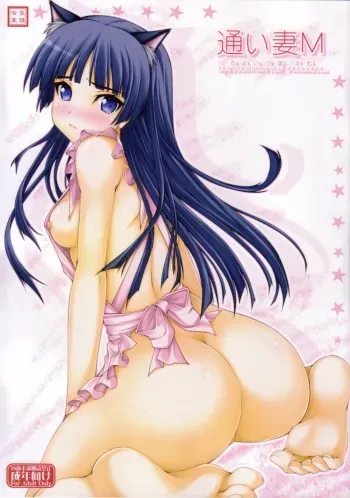 (COMIC1☆7) [SEITOKAISHITSU (Akimoto Dai)] Kayoizuma M (Ore no Imouto ga Konna ni Kawaii Wake ga Nai) manga cover
