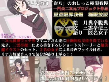 [Ichimonkai] Bijin Jokyoushi 「Ayano」 no Oshikko Kyoukugen Gaman manga cover