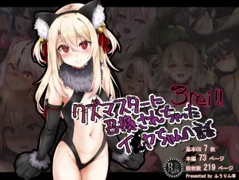 [Fuurintei (Touchuu Kasou)] Kuzu Master ni Shoukan sarechatta Illya-chan no Hanashi 3rei (Fate/Grand Order) [Korean] manga cover