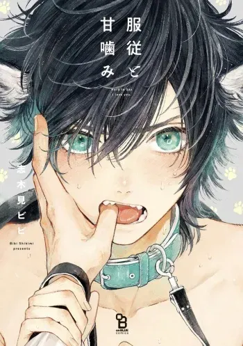 Fukujuu to Amagami | Hard to say I love you 1-4 manga cover