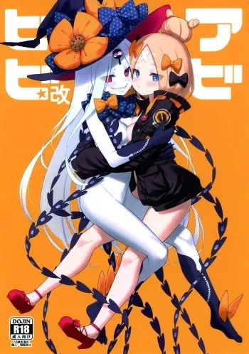 (C97) [Tamarun (Tamarun)] Abibibi Kai (Fate/Grand Order) [English] [LAYON] manga cover
