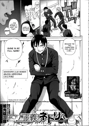 [Dakouin Saburou] Seigi no Netori Ch. 1-3 [English] [Mikakunin] manga cover