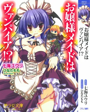 [Nanami Yuuri, Hinata Momo] Ojousama Maid wa Vampire !? manga cover
