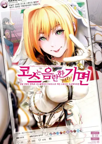 [viento campanilla (Suzuhane Suzu)] Cos wa Midara na Kamen ~Kuso Namaiki Geneki JK Layer FGO Cos de Kosatsu Studio Kyouiku Rape Hen~ | 코스는 음란한 가면 ~망할 건방진 현역JK 코스플레이어 FGO코스로 개인 스튜디오 조교레이프편 (Fate/Grand Order) [Korean] [Digital] manga cover