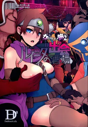 Onna Yuusha no Tabi 2 Ruida no Deai Sakaba manga cover