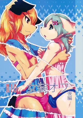 (C87) [Tail Spot (Urekemo LaLa)] Josou Off Kouhen manga cover