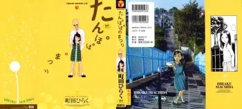 Tanpopo no Matsuri | Dandelion Festival Ch.01-03 manga cover