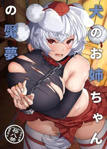 (Reitaisai 22) [ARIH (Hira Hira)] Inu no Onee-chan no Enmu (Touhou Project) [Digital] manga cover