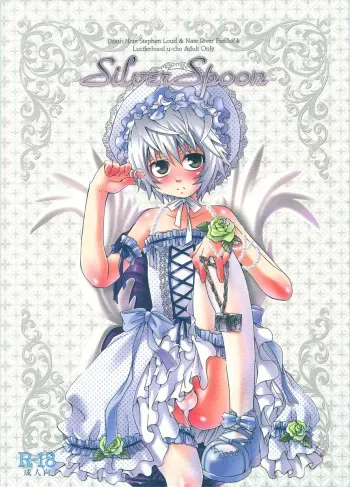 (Shota Scratch 4) [Luciferhood (Uchoten)] Silver Spoon (Death Note) manga cover