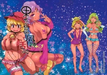Kuro Gal Gensokyo Fuujin Ranshin manga cover