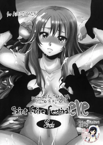 (COMITIA96) [Toko-ya (HEIZO, Kitoen)] Saint Foire Festival eve Greta (Original) (korean) manga cover