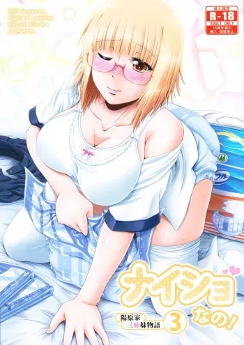 (C92) [Atelier Lunette (Mikuni Atsuko)] Naisho Nano! -Haruhara-ke Sanshimai Monogatari- 3 [Spanish] manga cover