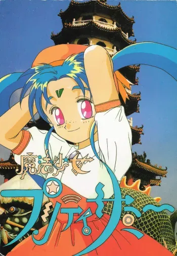 (C46) [Jiyuugaoka Shoutengai (Hiraki Naori)] Mahou Shoujo Pretty Samii (Mahou Shoujo Pretty Sammy) manga cover