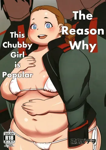 The Reason Why This Chubby Girl is Popular manga cover