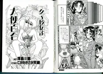 [Ukishima Toubu, Kogatakisaga Amasaki] Joshikou Densetsu Daiben Yuri (Himitsu no Chikashitsu Vol. 6) manga cover