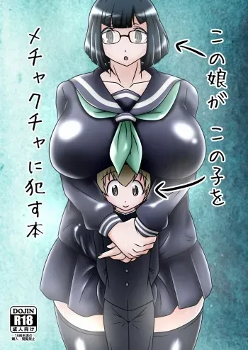 [Ikyouto (Hige)] Kono Musume ga Konoko o Mechakucha ni Okasu Hon [Digital] manga cover