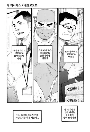[Senkan Komomo] The Rapers | 더 레이퍼스 (G-men No.207 2013-04) [Korean] [42] manga cover