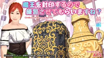 [ATS] Maou o Fuuin Suru node Renshuu Sasete Moraimasu ne? Zenpen manga cover