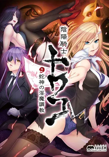 [Black Lilith] Onmyou Kishi Towako ~Hebigami no Inma Choukyou~ manga cover