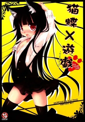 (COMIC1☆6) [Angel☆Tear (Togo)] Nekochiyo x Yuugi (Inu x Boku SS) manga cover