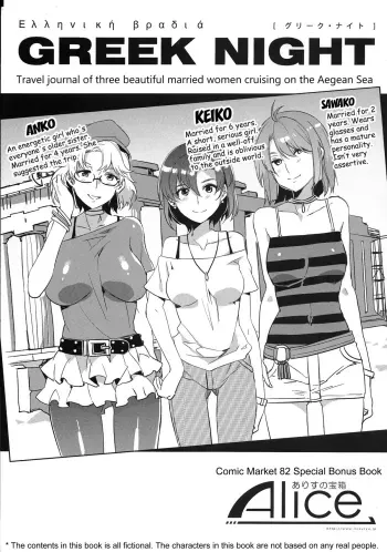 GREEK NIGHT manga cover
