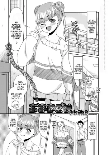 Omamagoto | Playing House manga cover