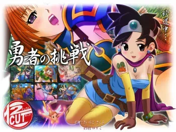 [12CUT] Yuusha no Chousen (Dragon Quest III) manga cover
