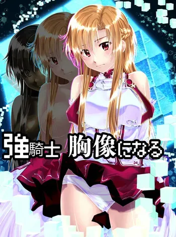 [Shinenkan] tsuyo kishi kyōzō ni naru manga cover